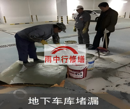 丰都颐和翡翠地下室堵漏案例