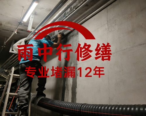 丰都管廊防水堵漏